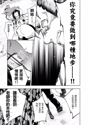 Kamisama no urami bi 4 Page #85