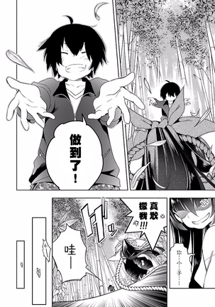 Kamisama no urami bi 4 Page #142