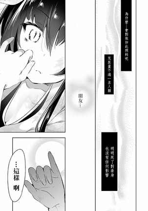 Kamisama no urami bi 4 Page #155