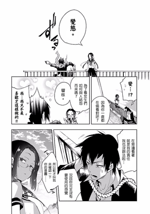 Kamisama no urami bi 4 Page #18