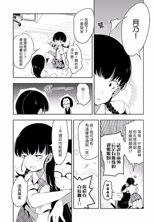 Kamisama no urami bi 4 Page #173