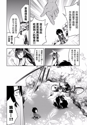 Kamisama no urami bi 4 Page #140