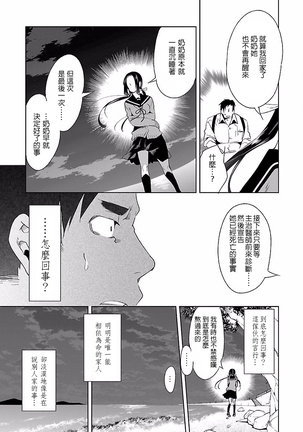 Kamisama no urami bi 4 Page #77
