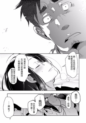 Kamisama no urami bi 4 Page #93