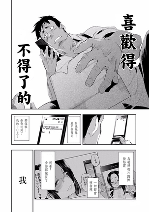 Kamisama no urami bi 4 Page #108
