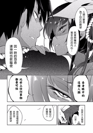 Kamisama no urami bi 4 Page #122