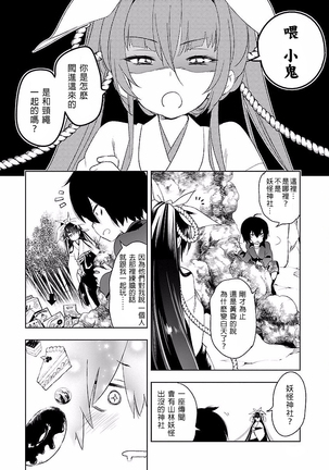 Kamisama no urami bi 4 Page #136