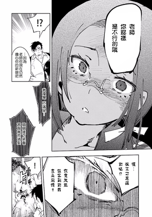 Kamisama no urami bi 4 Page #82