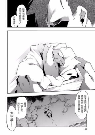 Kamisama no urami bi 4 Page #98