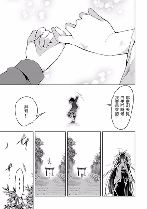 Kamisama no urami bi 4 - Page 153