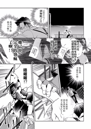 Kamisama no urami bi 4 Page #33
