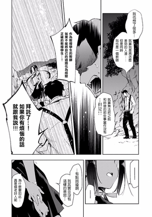 Kamisama no urami bi 4 Page #26