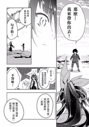 Kamisama no urami bi 4 Page #152