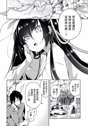 Kamisama no urami bi 4 Page #162