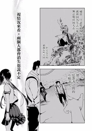 Kamisama no urami bi 4 Page #63