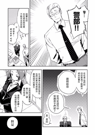 Kamisama no urami bi 4 Page #167