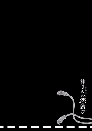 Kamisama no urami bi 4 Page #130