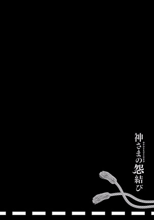 Kamisama no urami bi 4 Page #100