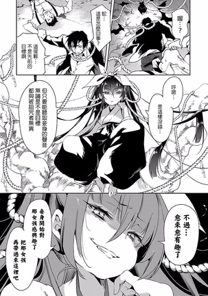 Kamisama no urami bi 4 Page #34