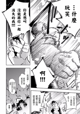 Kamisama no urami bi 4 Page #112