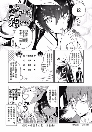 Kamisama no urami bi 4 Page #205