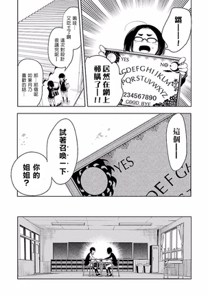 Kamisama no urami bi 4 Page #181