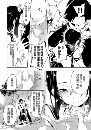 Kamisama no urami bi 4 Page #30
