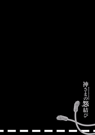 Kamisama no urami bi 4 Page #70