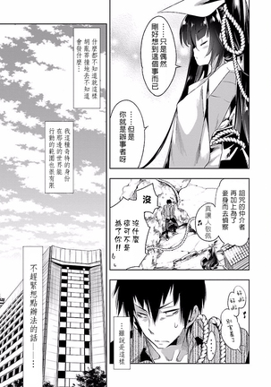 Kamisama no urami bi 4 Page #163