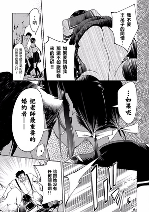 Kamisama no urami bi 4 Page #31