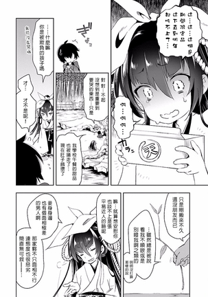 Kamisama no urami bi 4 Page #138