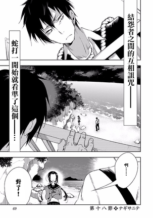 Kamisama no urami bi 4 Page #71