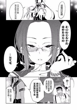 Kamisama no urami bi 4 Page #28