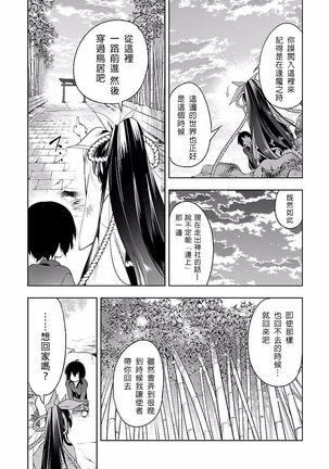 Kamisama no urami bi 4 Page #149