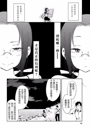 Kamisama no urami bi 4 Page #78