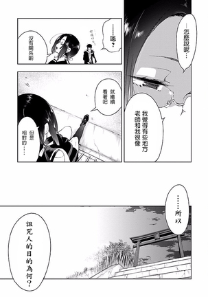 Kamisama no urami bi 4 Page #19