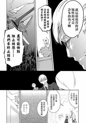 Kamisama no urami bi 4 Page #168
