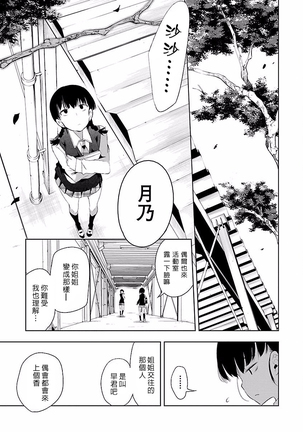 Kamisama no urami bi 4 Page #179