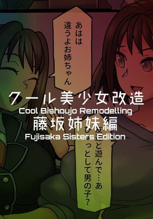 Cool Bishoujo Remodeling Ch1-19 Page #118