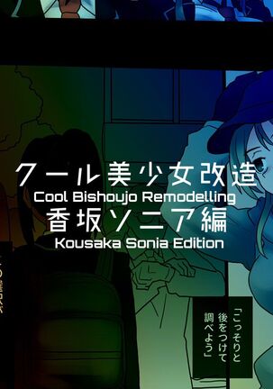 Cool Bishoujo Remodeling Ch1-19 Page #101