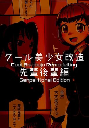 Cool Bishoujo Remodeling Ch1-19 Page #71