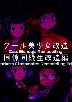 Cool Bishoujo Remodeling Ch1-19 Page #18