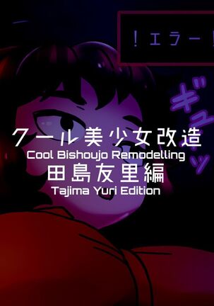 Cool Bishoujo Remodeling Ch1-19 Page #126