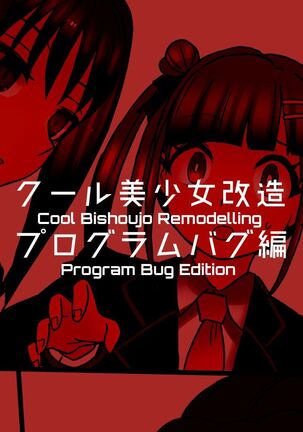 Cool Bishoujo Remodeling Ch1-19 Page #85