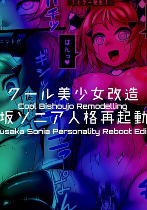 Cool Bishoujo Remodeling Ch1-19 Page #109