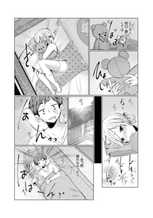 Imouto Gyaru o H de Shitsuke!~ Baka Aniki ~tsu… Sonna Toko Nameru na Page #22