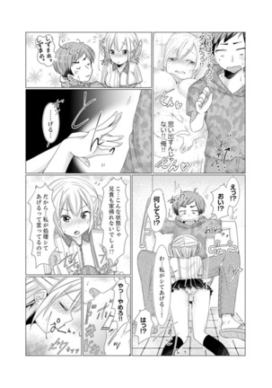 Imouto Gyaru o H de Shitsuke!~ Baka Aniki ~tsu… Sonna Toko Nameru na Page #33