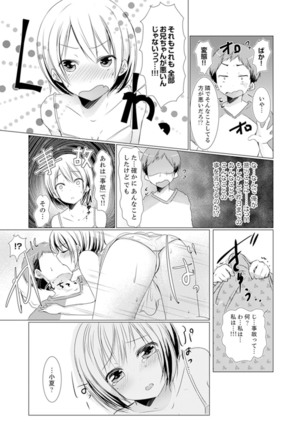 Imouto Gyaru o H de Shitsuke!~ Baka Aniki ~tsu… Sonna Toko Nameru na Page #54