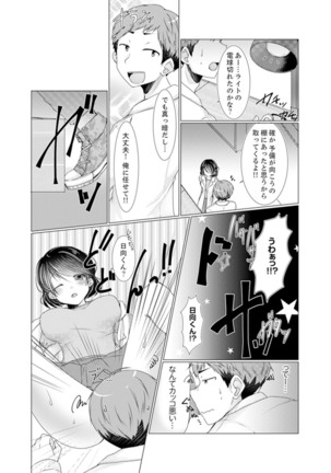 Imouto Gyaru o H de Shitsuke!~ Baka Aniki ~tsu… Sonna Toko Nameru na Page #67