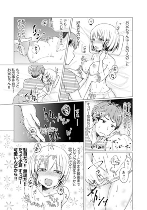 Imouto Gyaru o H de Shitsuke!~ Baka Aniki ~tsu… Sonna Toko Nameru na Page #88